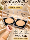 پنکک لاکچری کوین