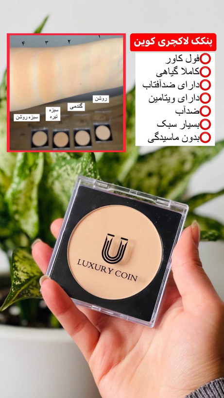 پنکک لاکچری کوین