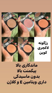 رژ گونه لاکچری کوین