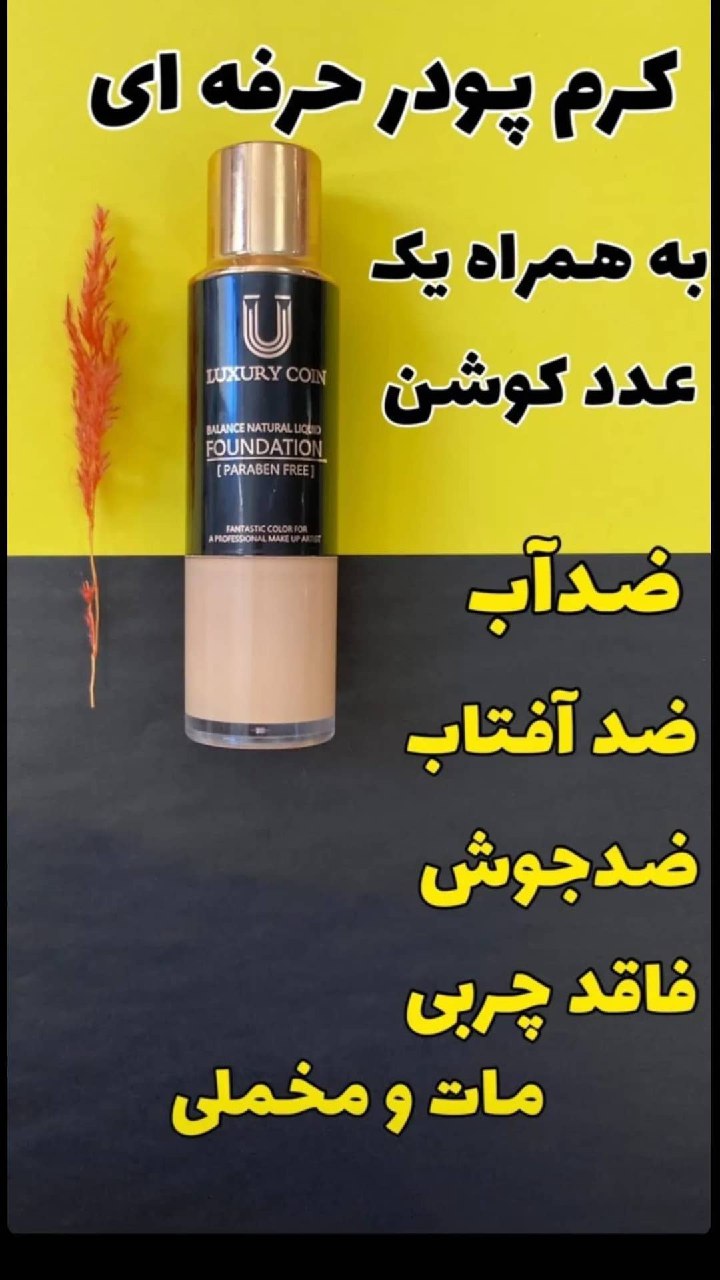 کرمپودر لاکچری کوین