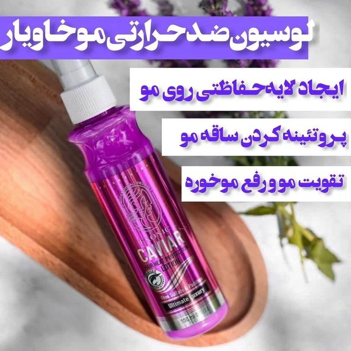 لوسیون ضد حرارتی اکسونیک
