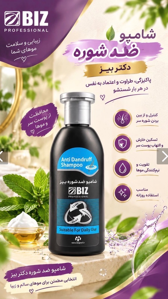 شامپو ضد شوره دکتر بیز