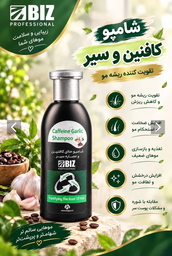 شامپو کافیین سیر دکتر بیز