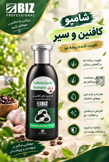 شامپو کافیین سیر دکتر بیز