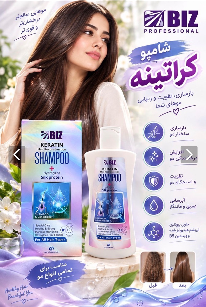 شامپو کراتینه و پروتئین هیدرولیز شده