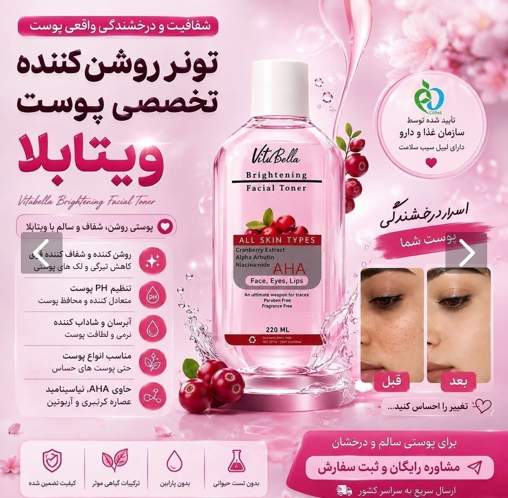 تونرویتامین سی ویتابلا