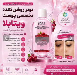 تونرویتامین سی ویتابلا
