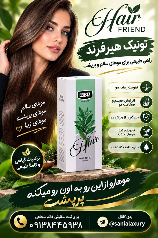 تونیک هیرفرند