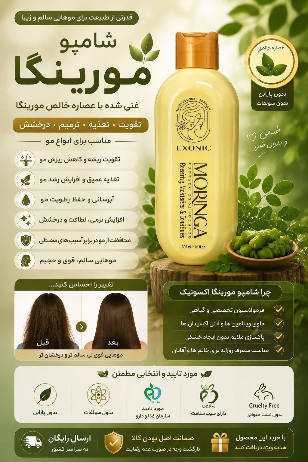 شامپو مورینگااکسونیک