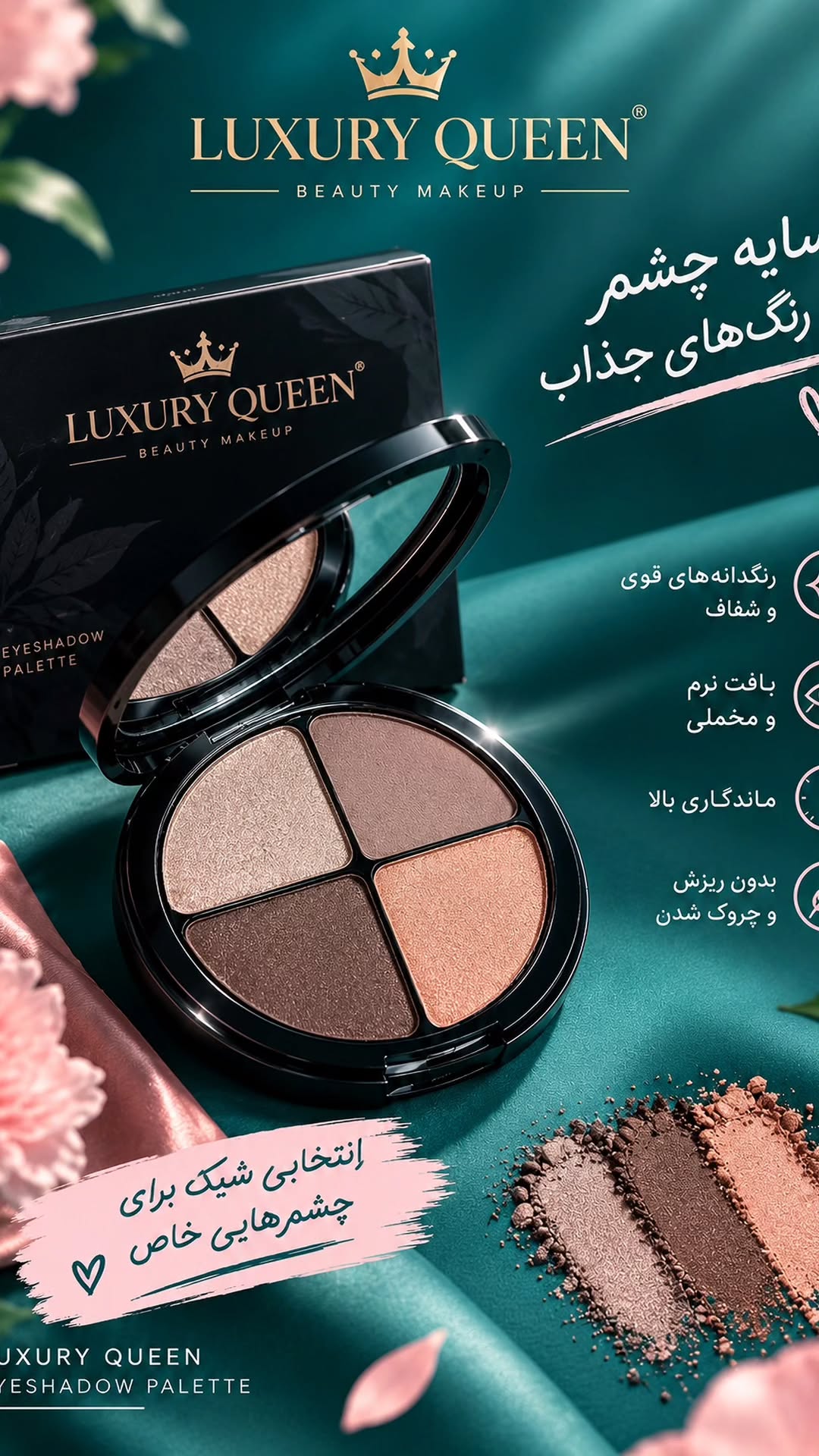سایه چشم لاکچری کوین