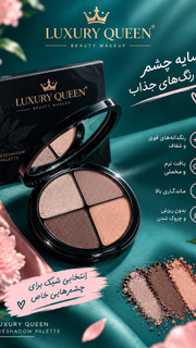 سایه چشم لاکچری کوین