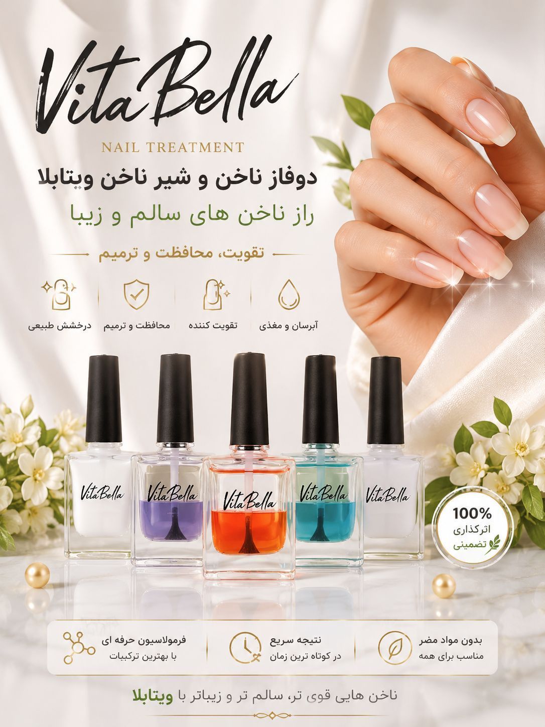 تقویت ناخن ویتابلا