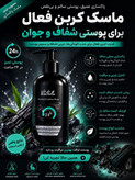 ماسک کربن