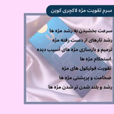 تقویت مژه