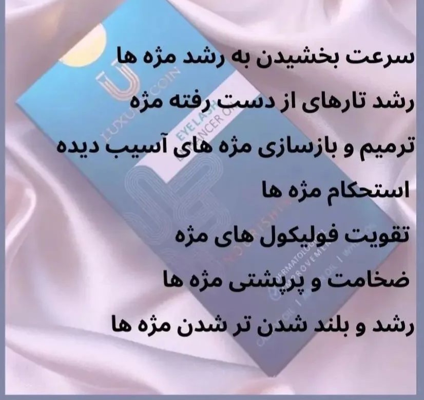 تقویت مژه