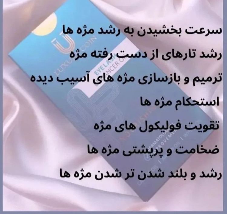 تقویت مژه