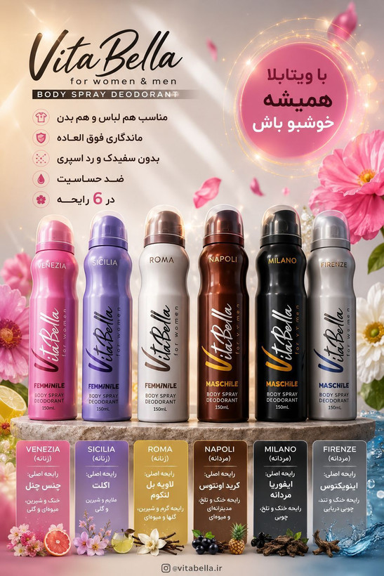 اسپری خوشبوکننده بدن