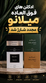 ادکلن میلانو