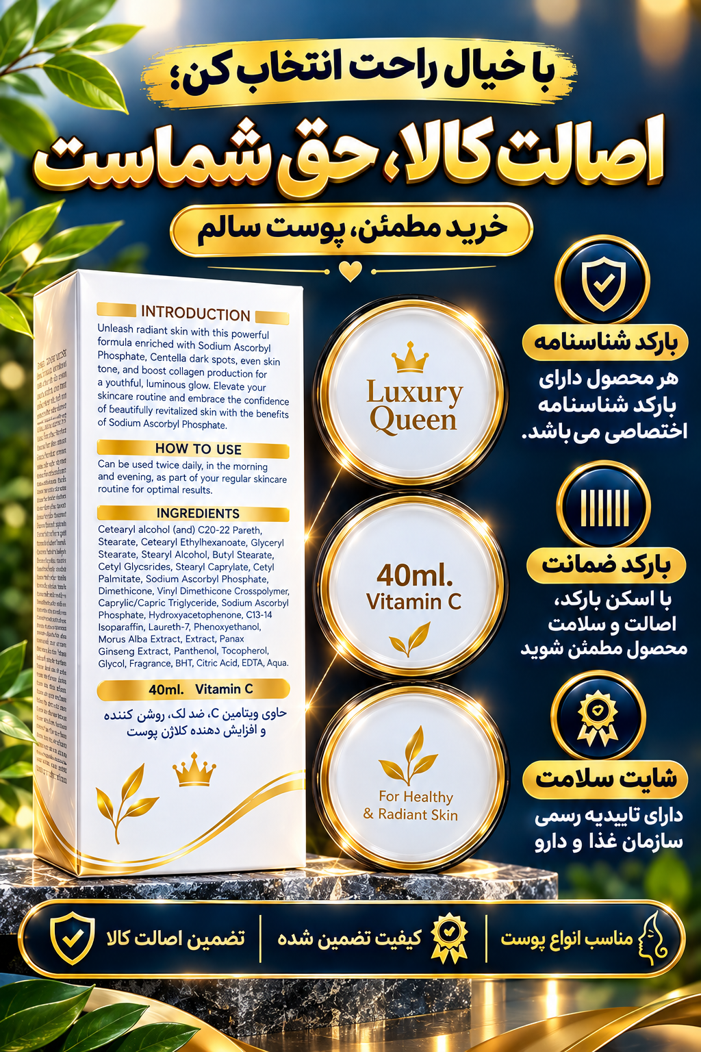 کرم بیوممتیک ویتامین c