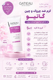 کرم بوتاکس ۵ کاره